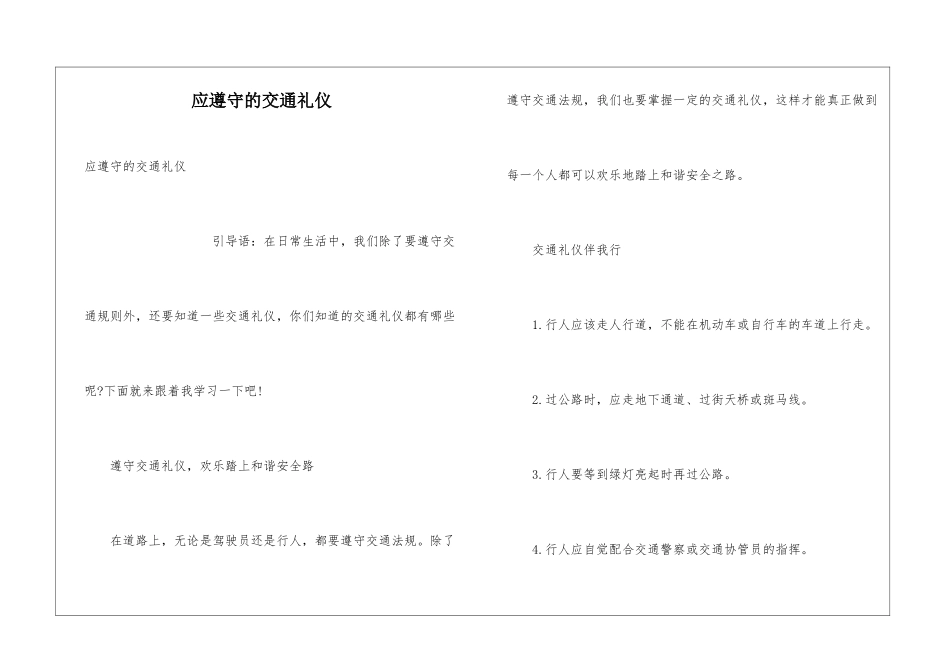 应遵守的交通礼仪_第1页