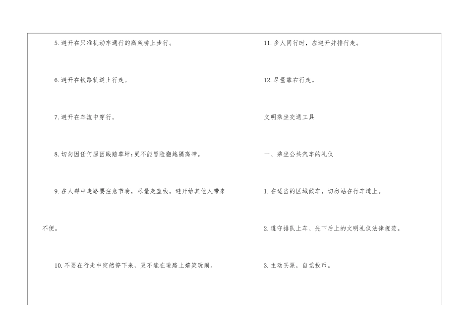 应遵守的交通礼仪_第2页