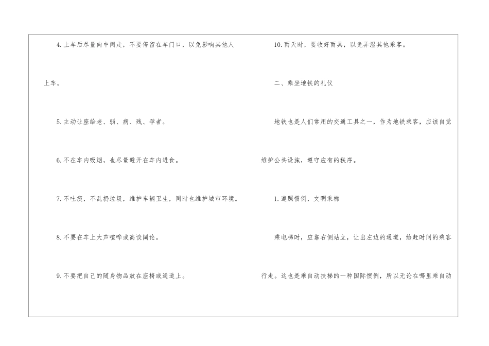 应遵守的交通礼仪_第3页
