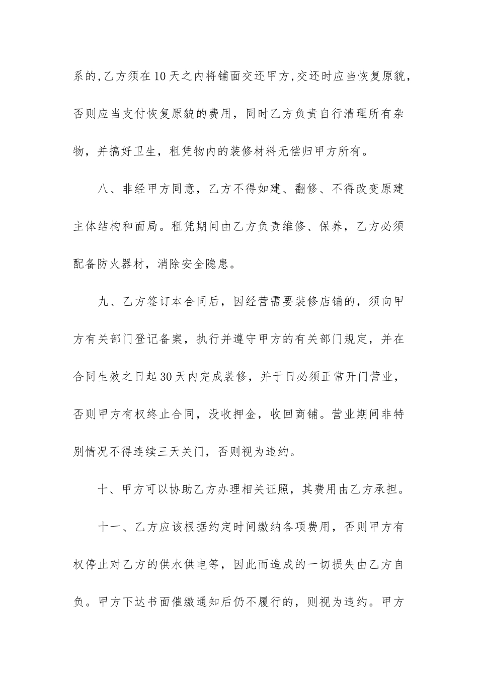 底商出租合同5篇_第3页