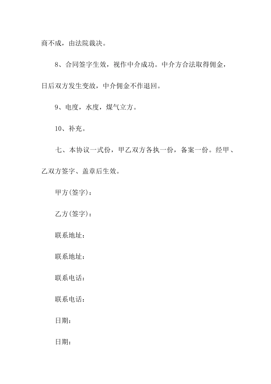底商出租合同集合10篇_第3页