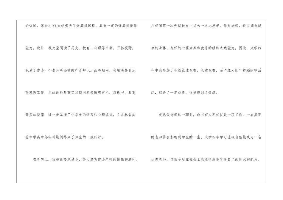 应聘高校教师求职信_第2页