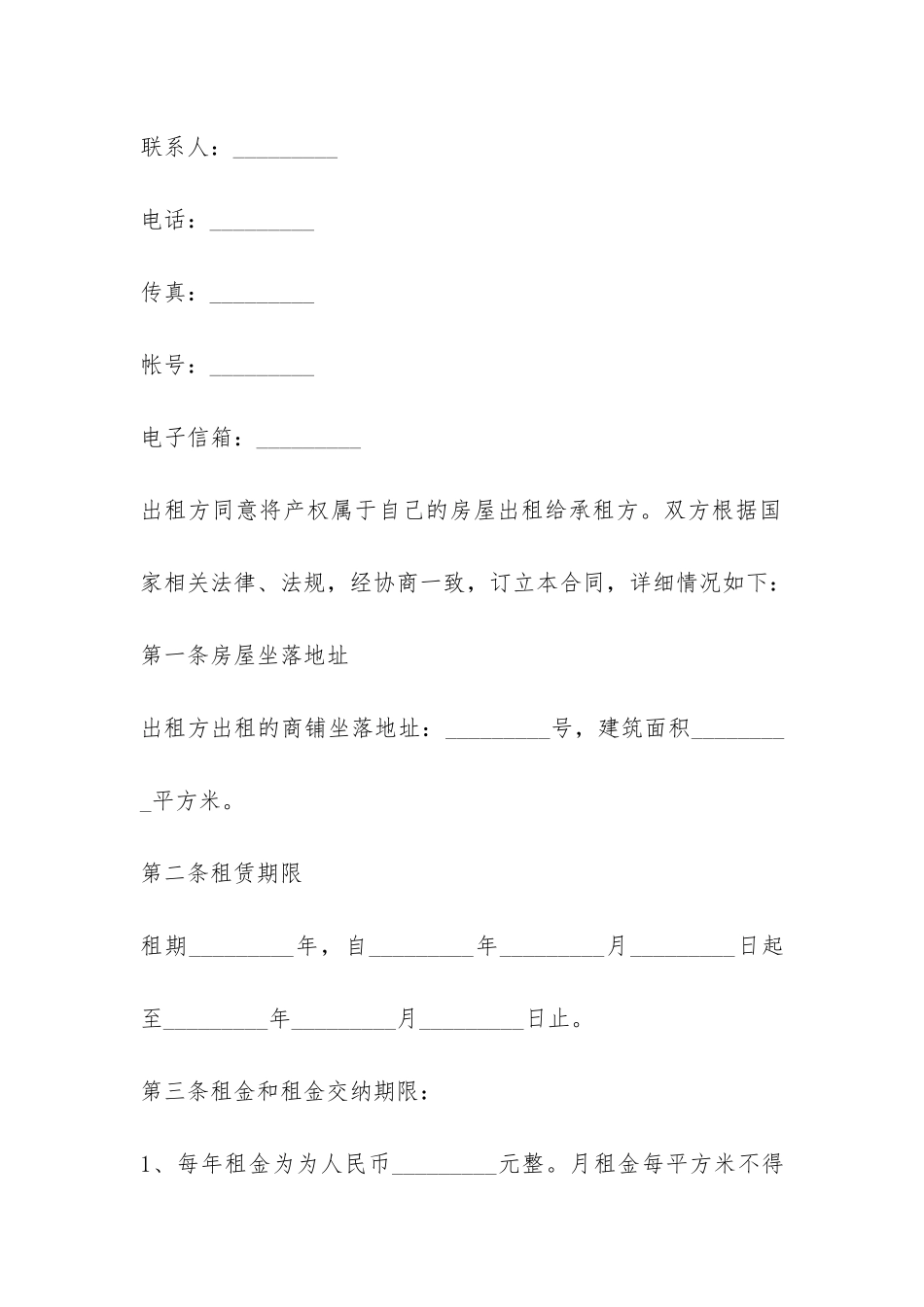 底商房屋租赁合同范本-_第3页