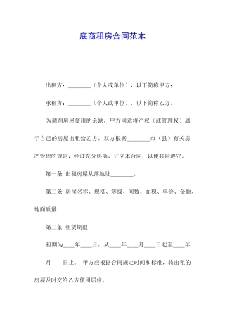 底商租房合同范本