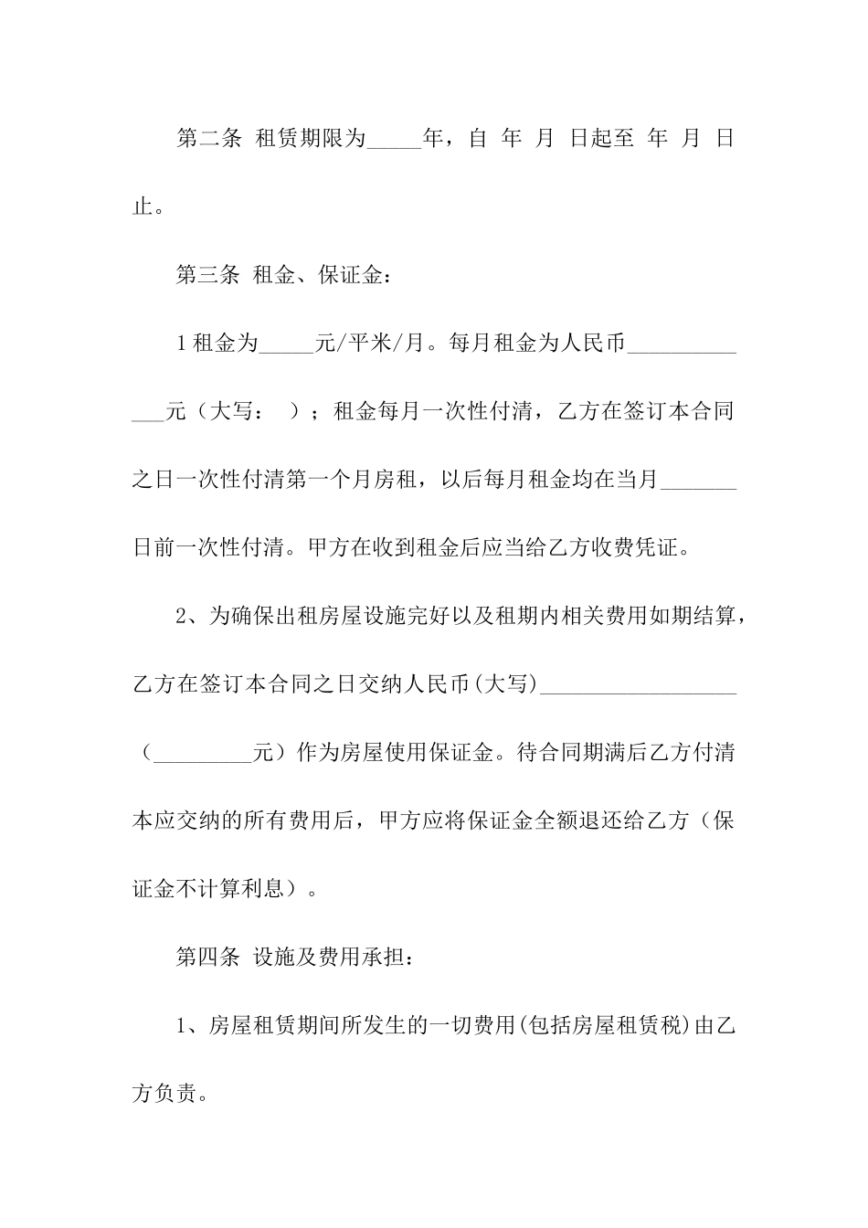 底商租赁合同电子版_第2页