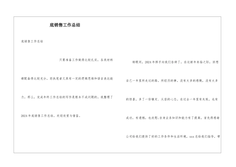 底销售工作总结_第1页