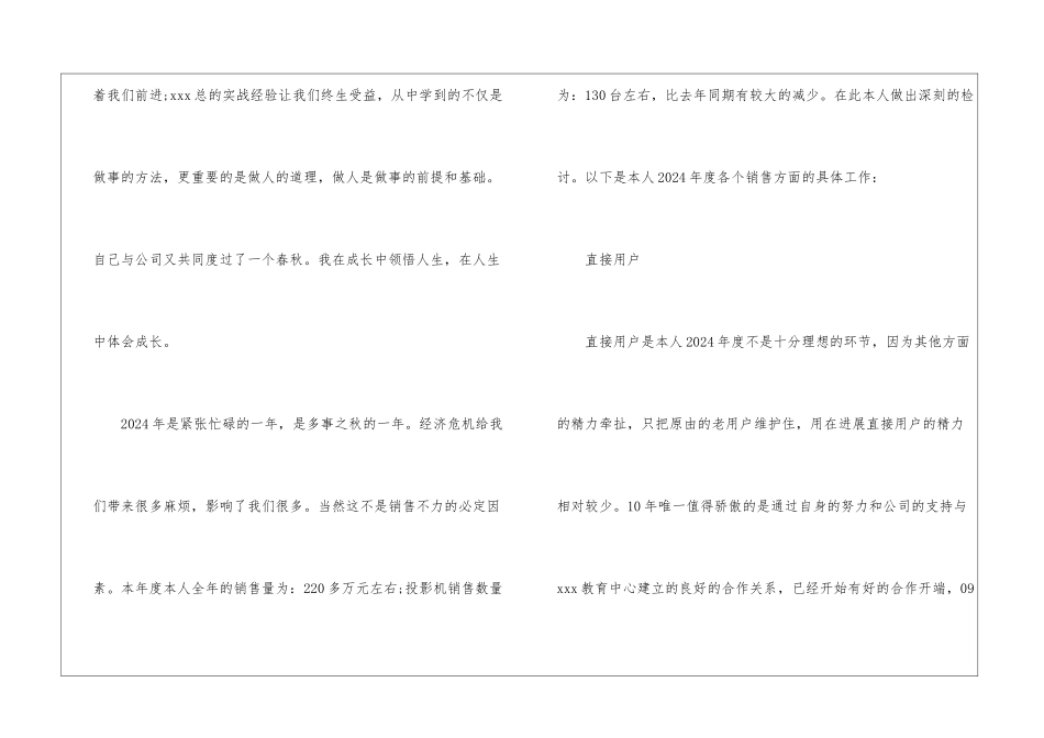 底销售工作总结_第2页