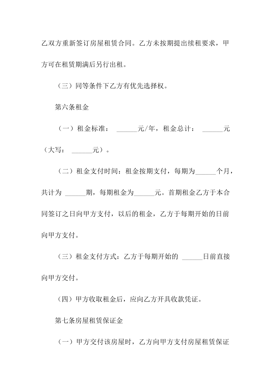 底商房屋租赁合同范本_第3页