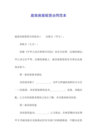 底商房屋租赁合同范本