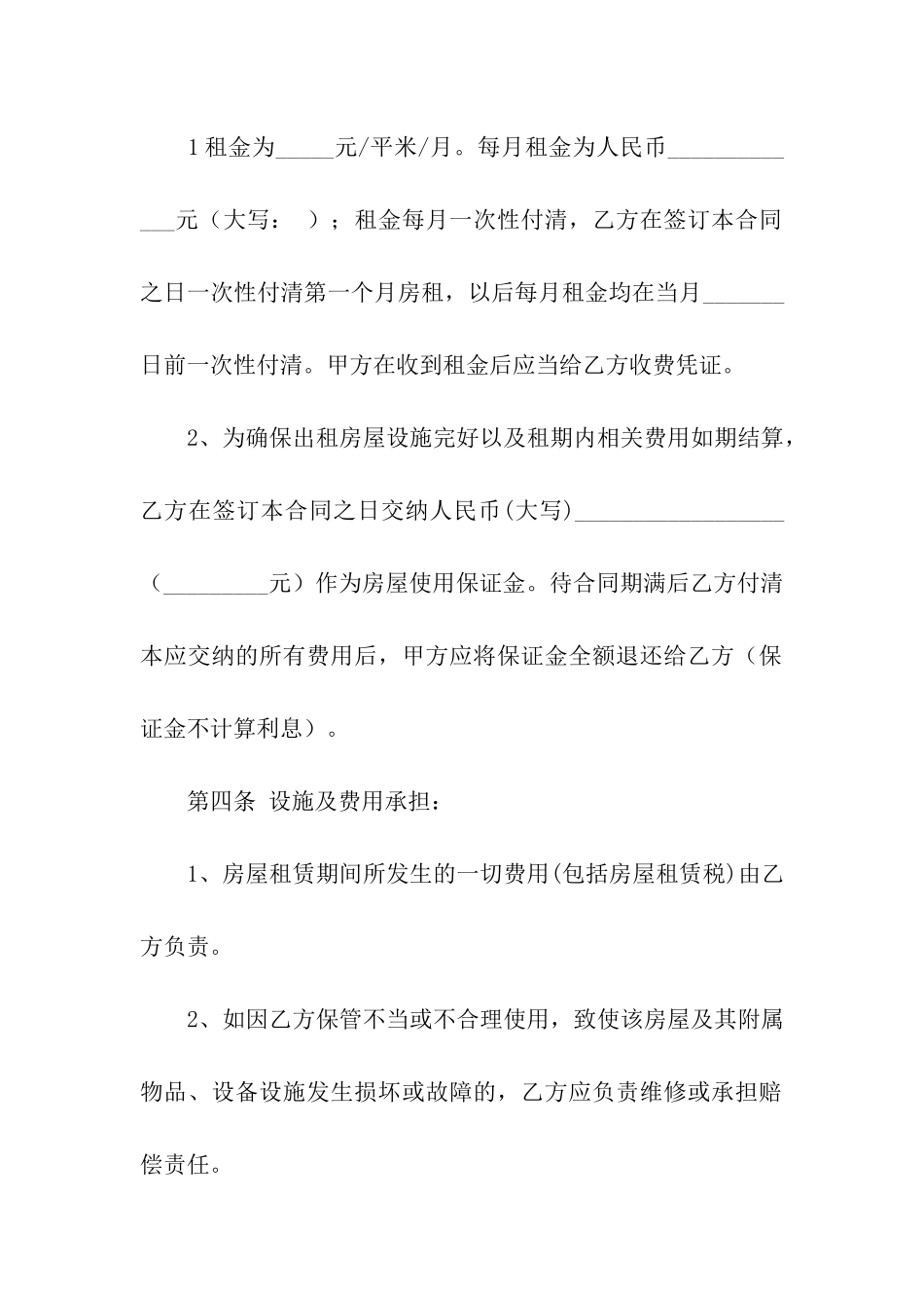 底商租赁合同模板_第2页
