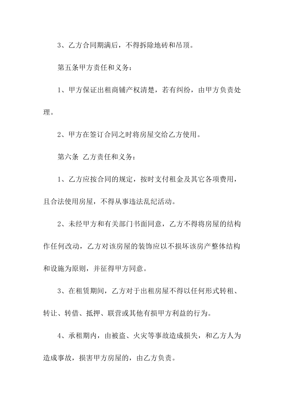 底商租赁合同模板_第3页