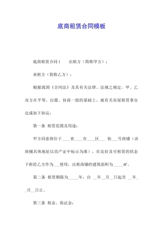 底商租赁合同模板