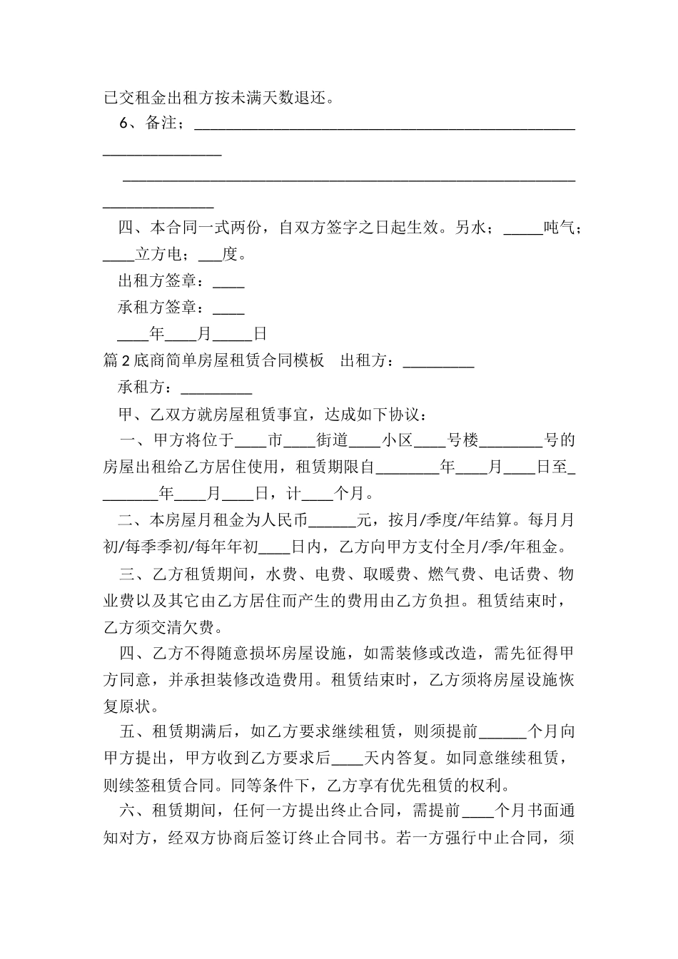 底商租赁简单合同_第2页