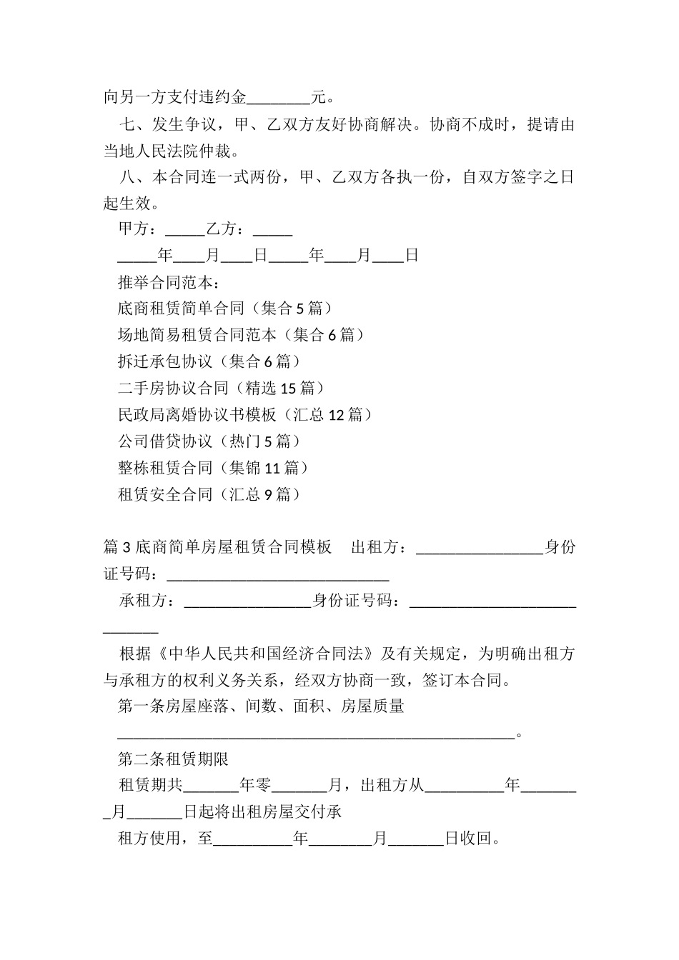 底商租赁简单合同_第3页