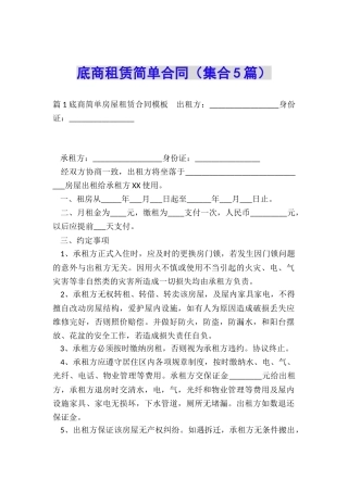 底商租赁简单合同