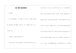 庖丁解牛阅读答案-