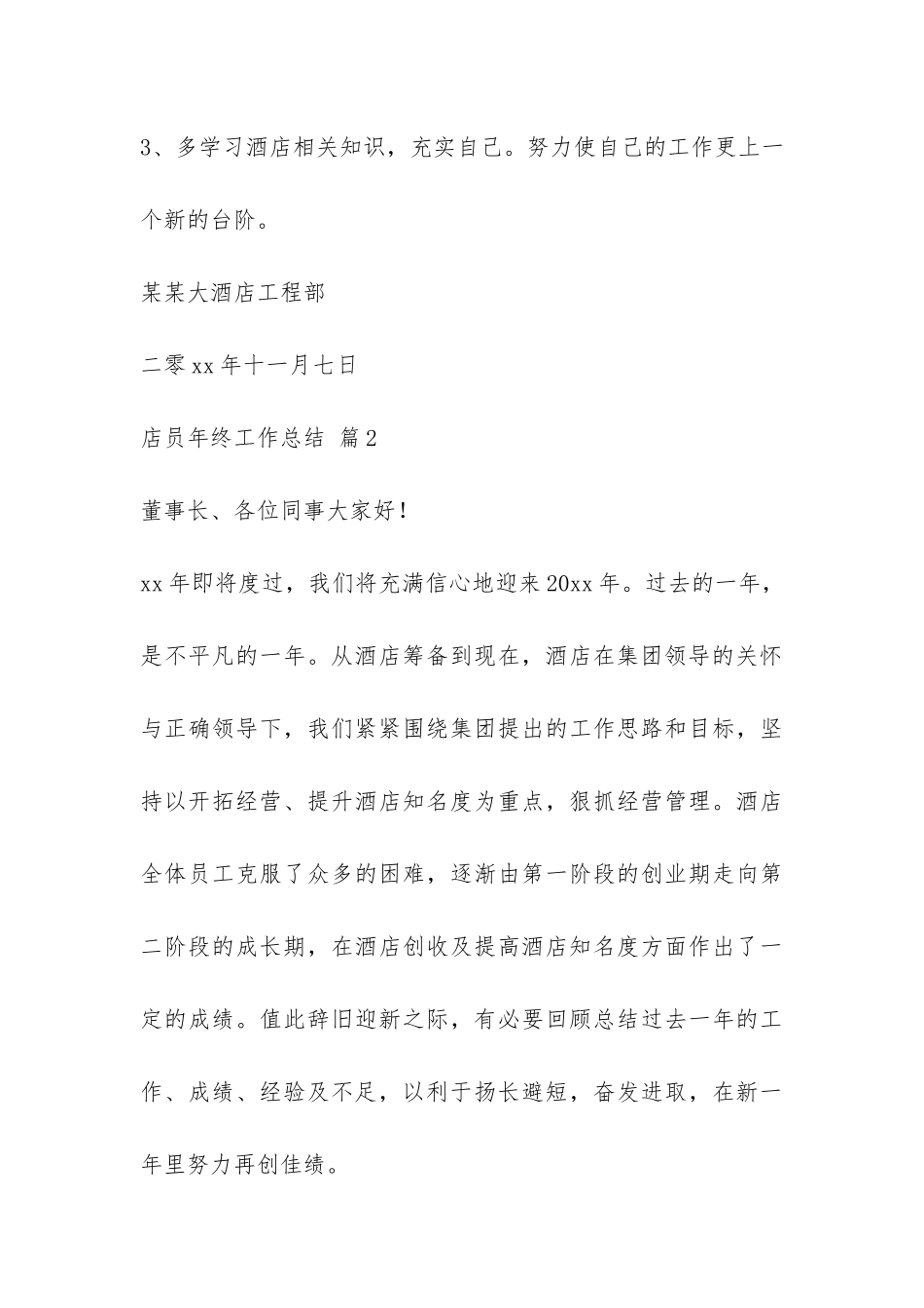 店员年终工作总结3篇-_第3页