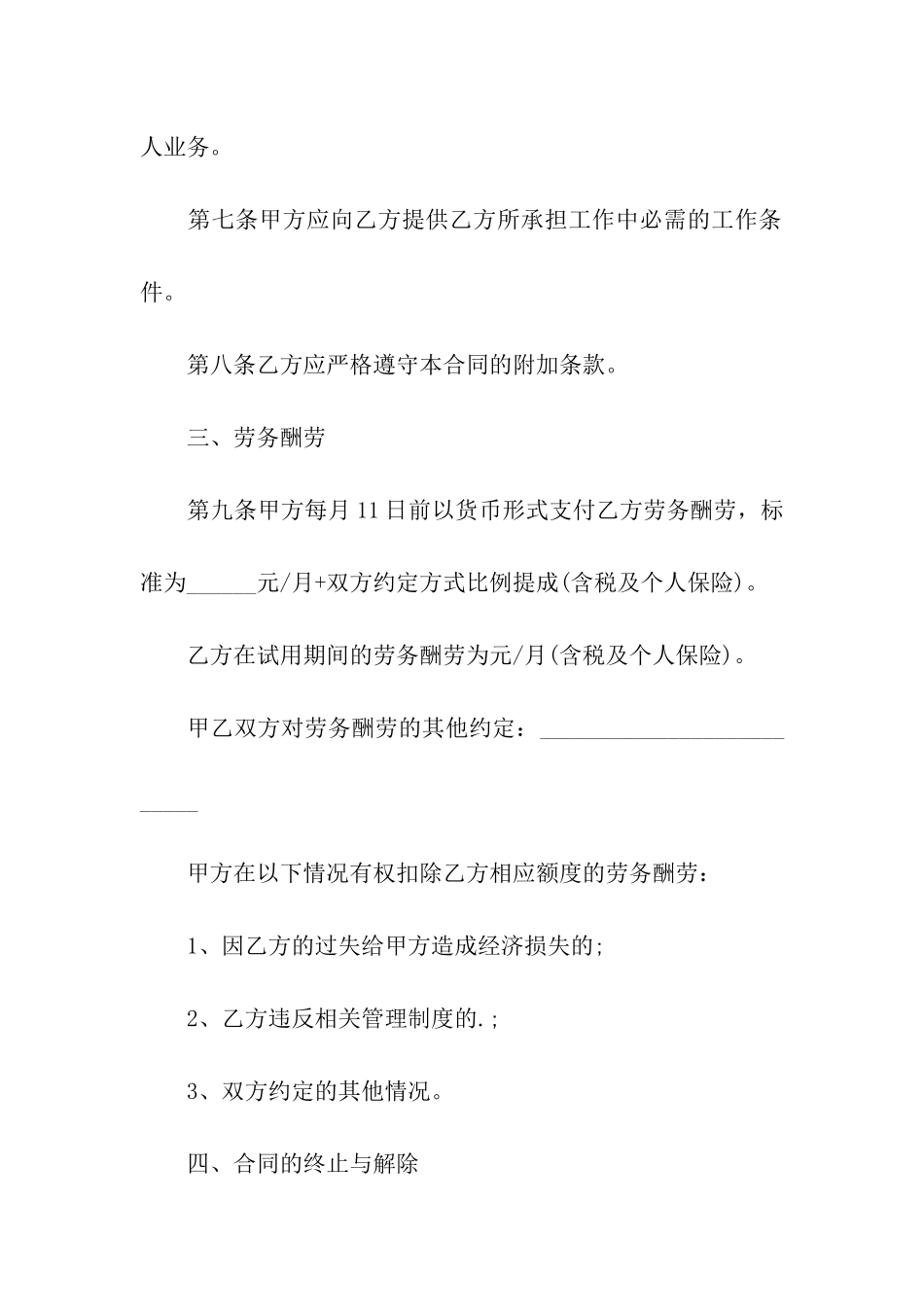 店员劳务雇佣合同范本_第3页