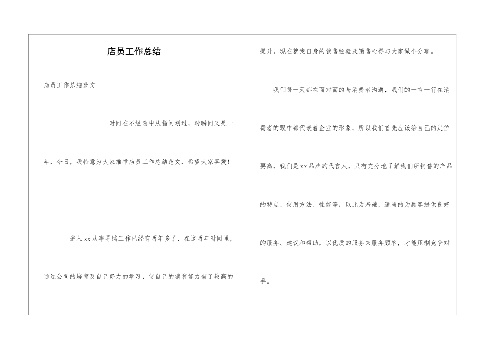 店员工作总结_第1页