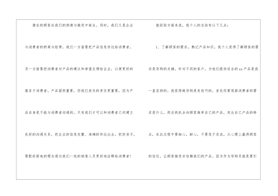 店员工作总结_第2页