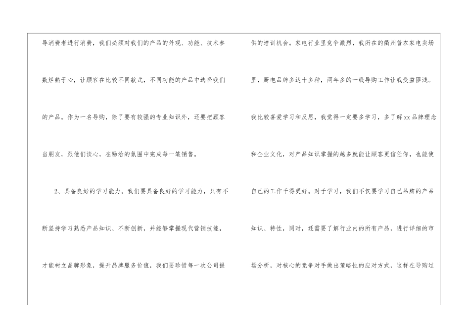 店员工作总结_第3页