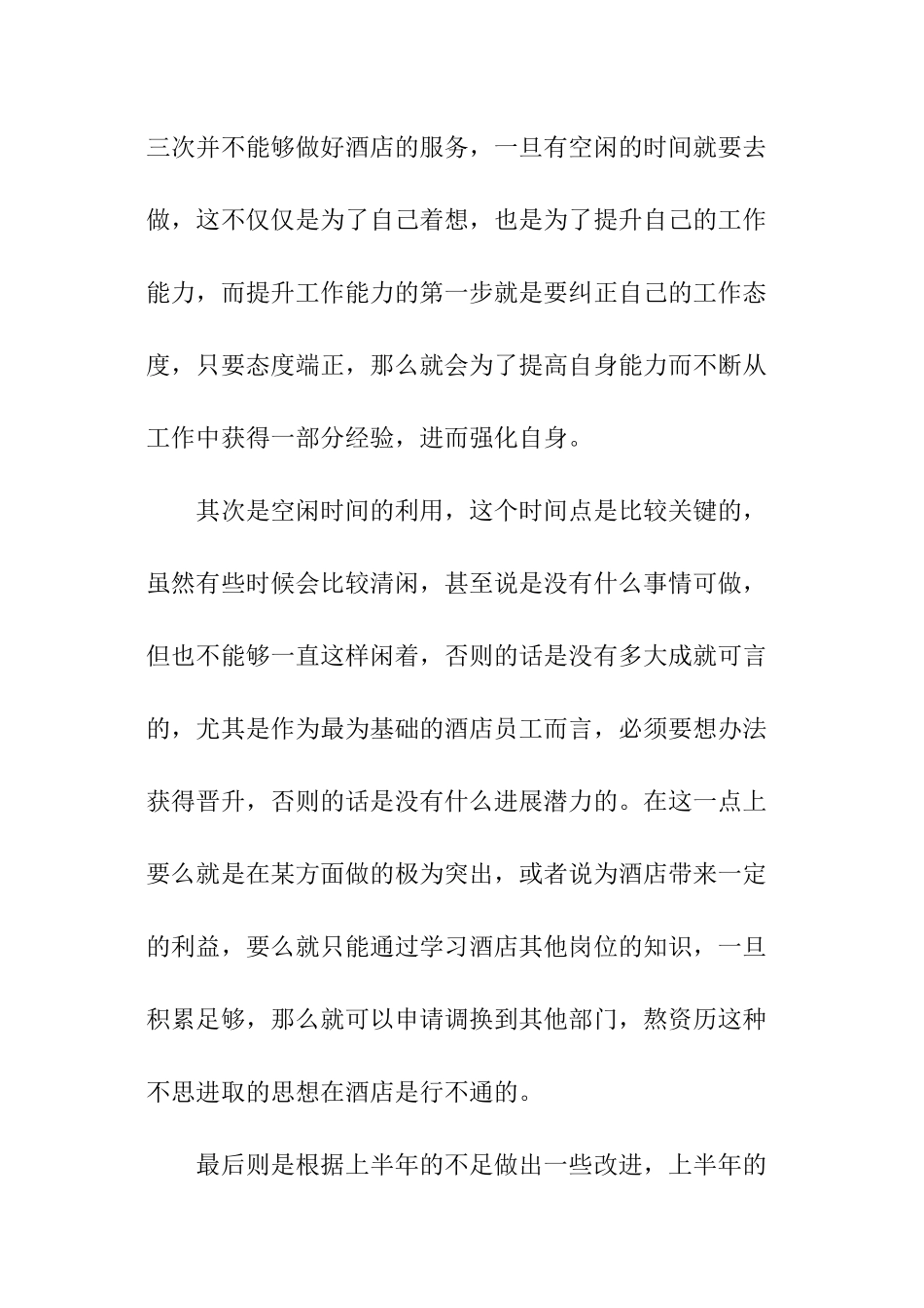 店员工作计划模板_第2页