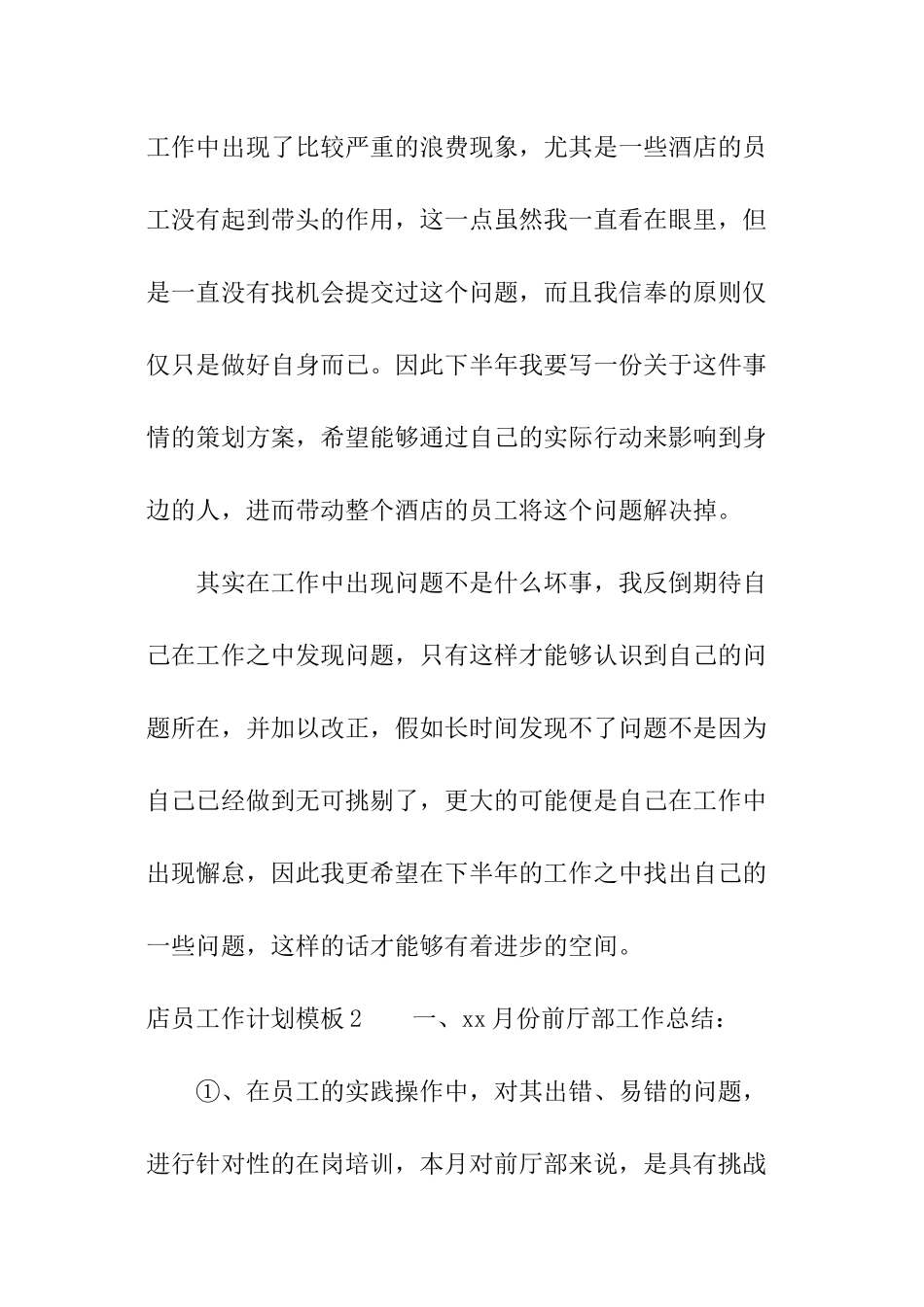 店员工作计划模板_第3页