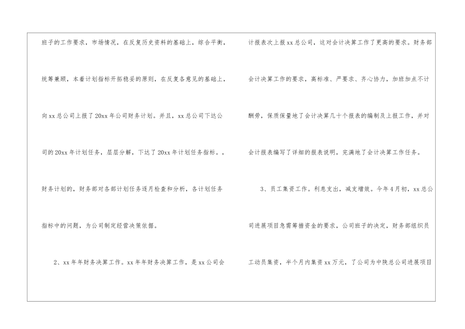 店员年终工作总结3篇_第2页