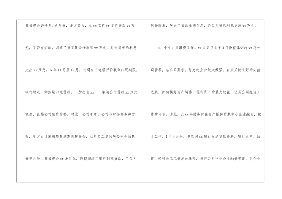 店员年终工作总结3篇_第3页