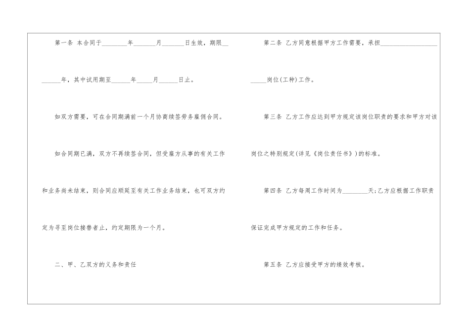 店员劳务雇佣合同_第2页