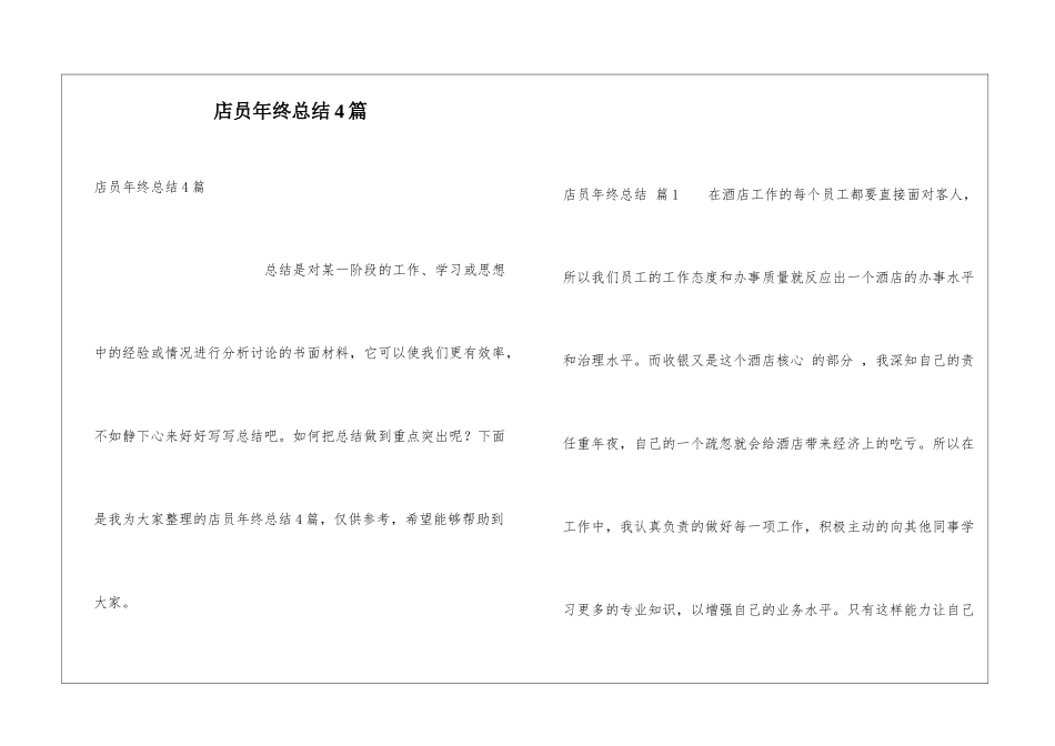 店员年终总结4篇_第1页