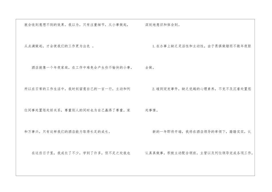 店员年终总结4篇_第3页