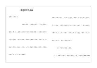 店员月工作总结