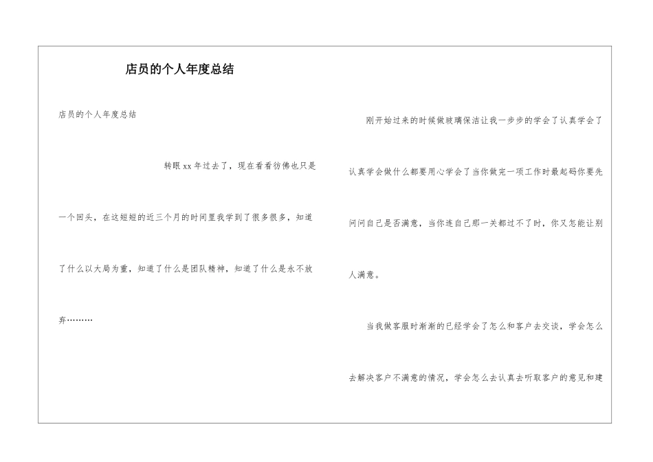 店员的个人年度总结_第1页