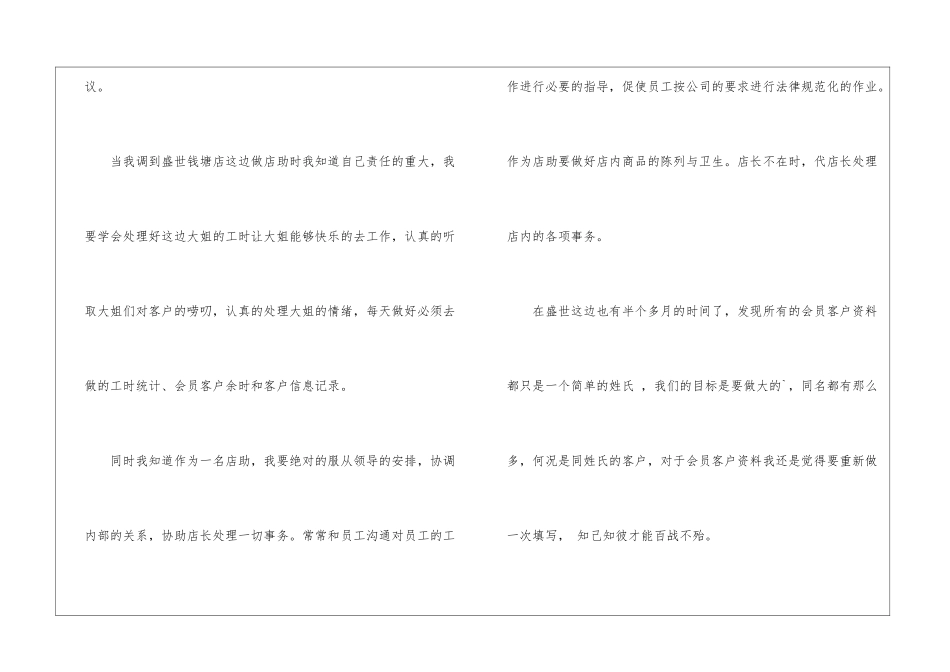 店员的个人年度总结_第2页