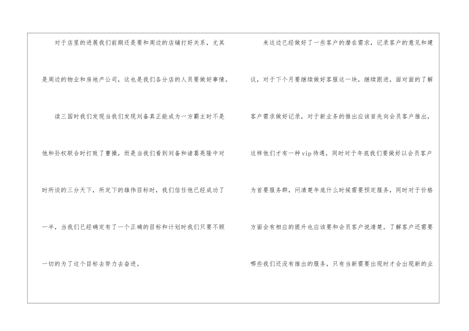 店员的个人年度总结_第3页