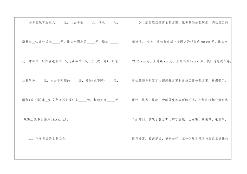 店员年度总结集合6篇_第2页