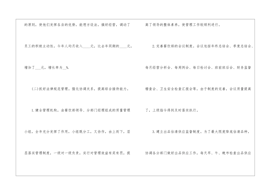 店员年度总结集合6篇_第3页