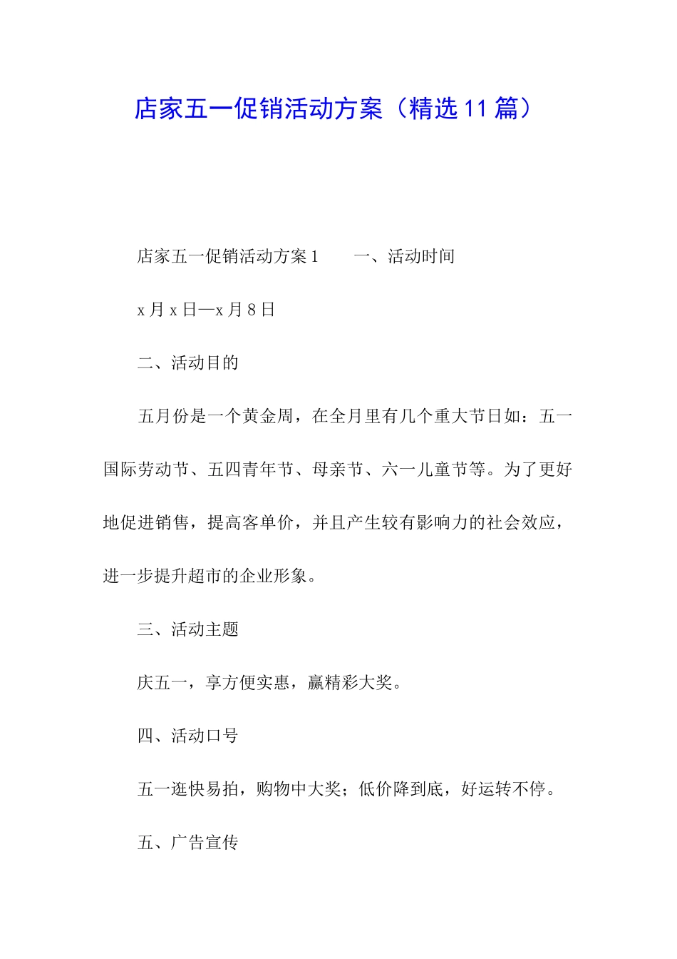 店家五一促销活动方案_第1页