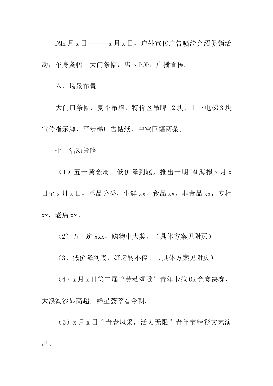 店家五一促销活动方案_第2页