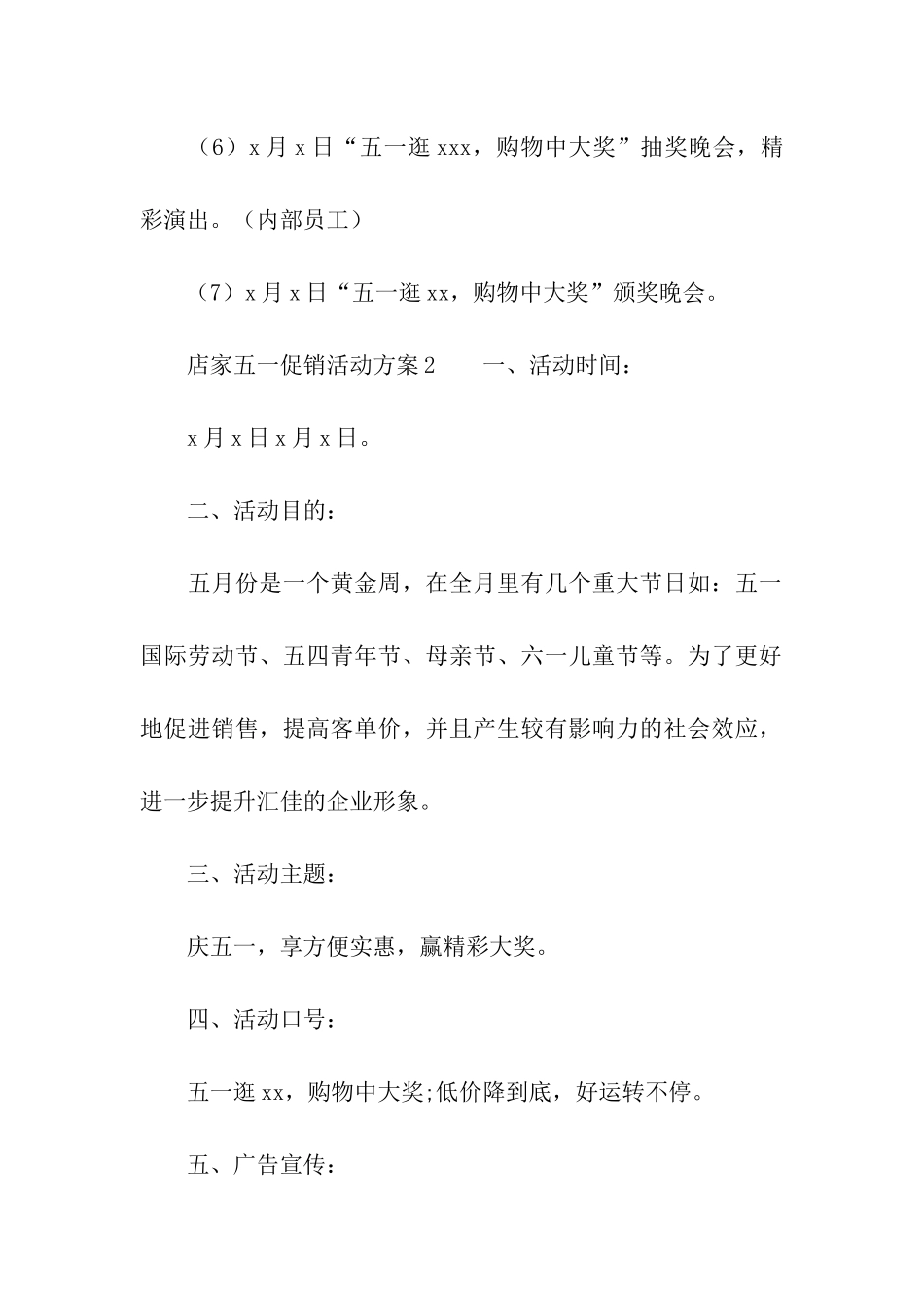 店家五一促销活动方案_第3页