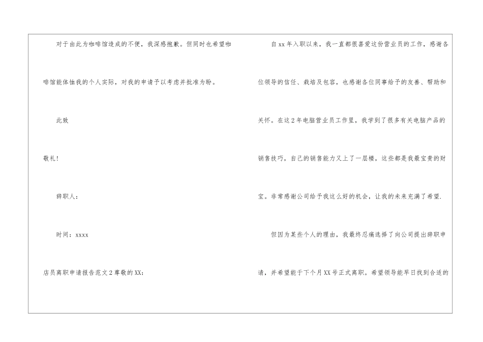 店员离职申请报告_第2页