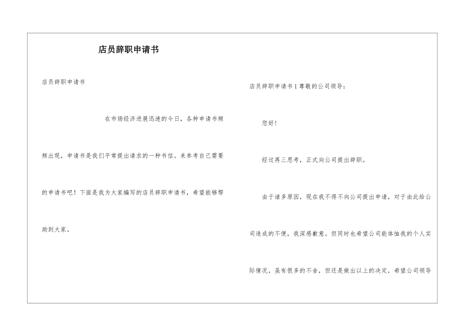 店员辞职申请书_第1页