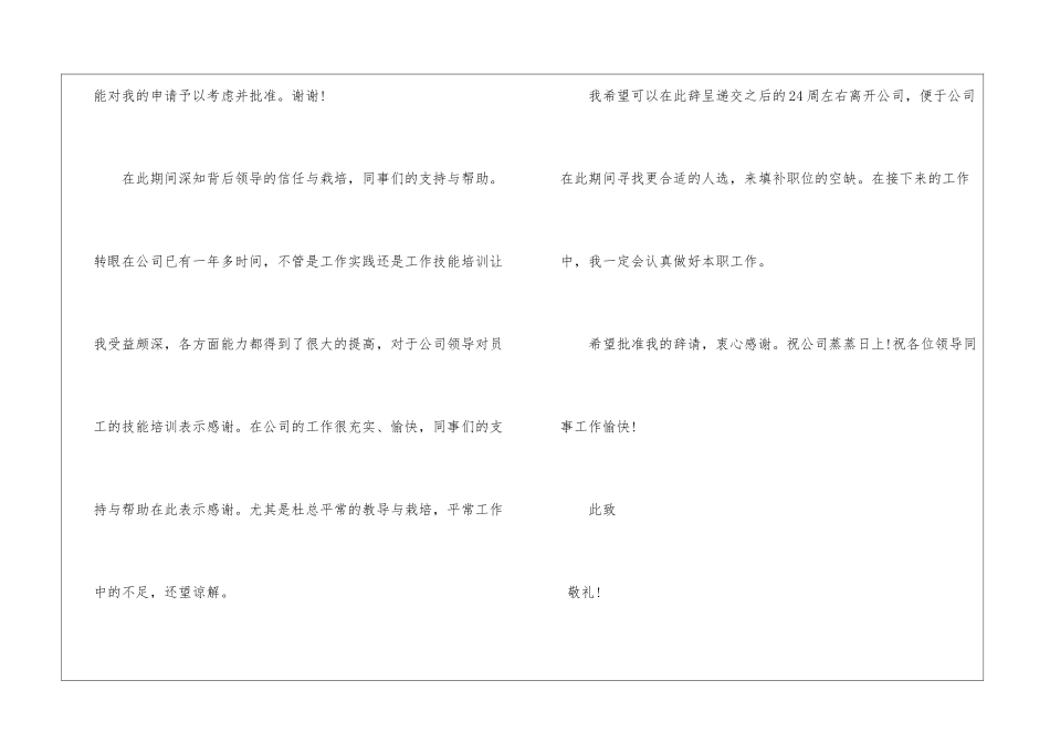 店员辞职申请书_第2页