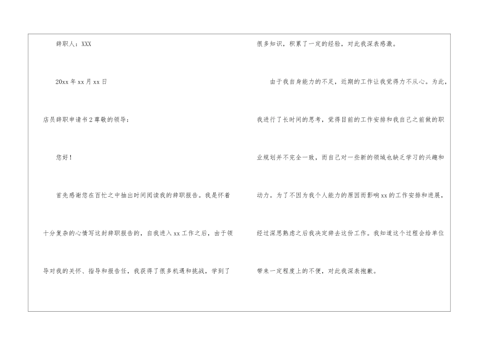 店员辞职申请书_第3页