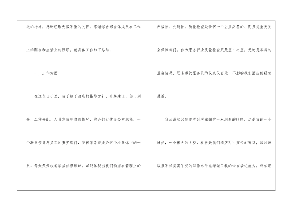店员年终工作总结集合6篇_第2页