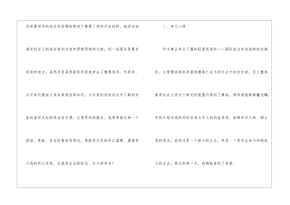 店员年终工作总结集合6篇_第3页