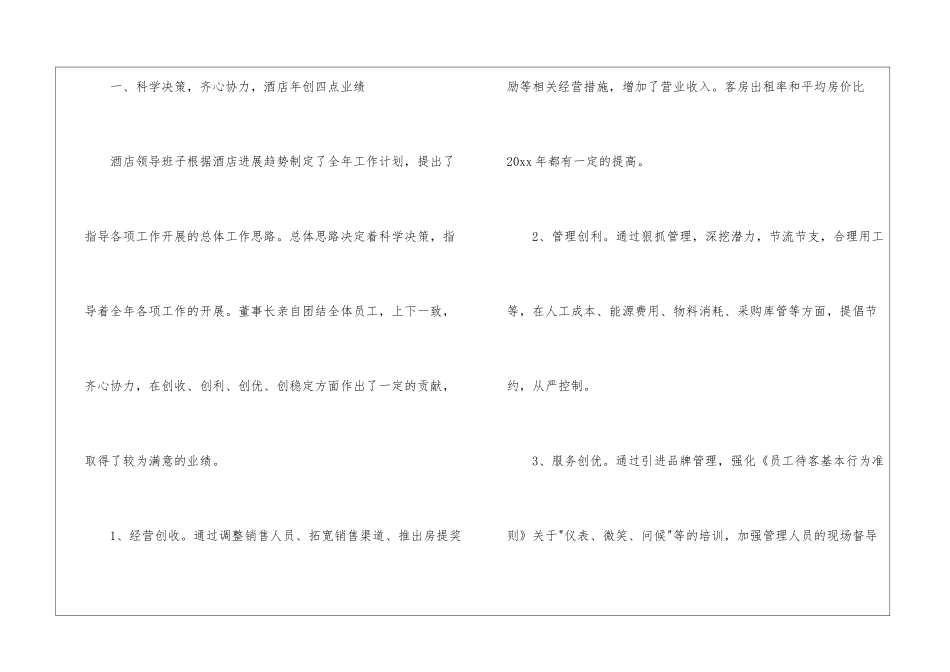 店员年终工作总结四篇_第2页