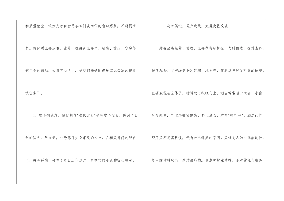 店员年终工作总结四篇_第3页