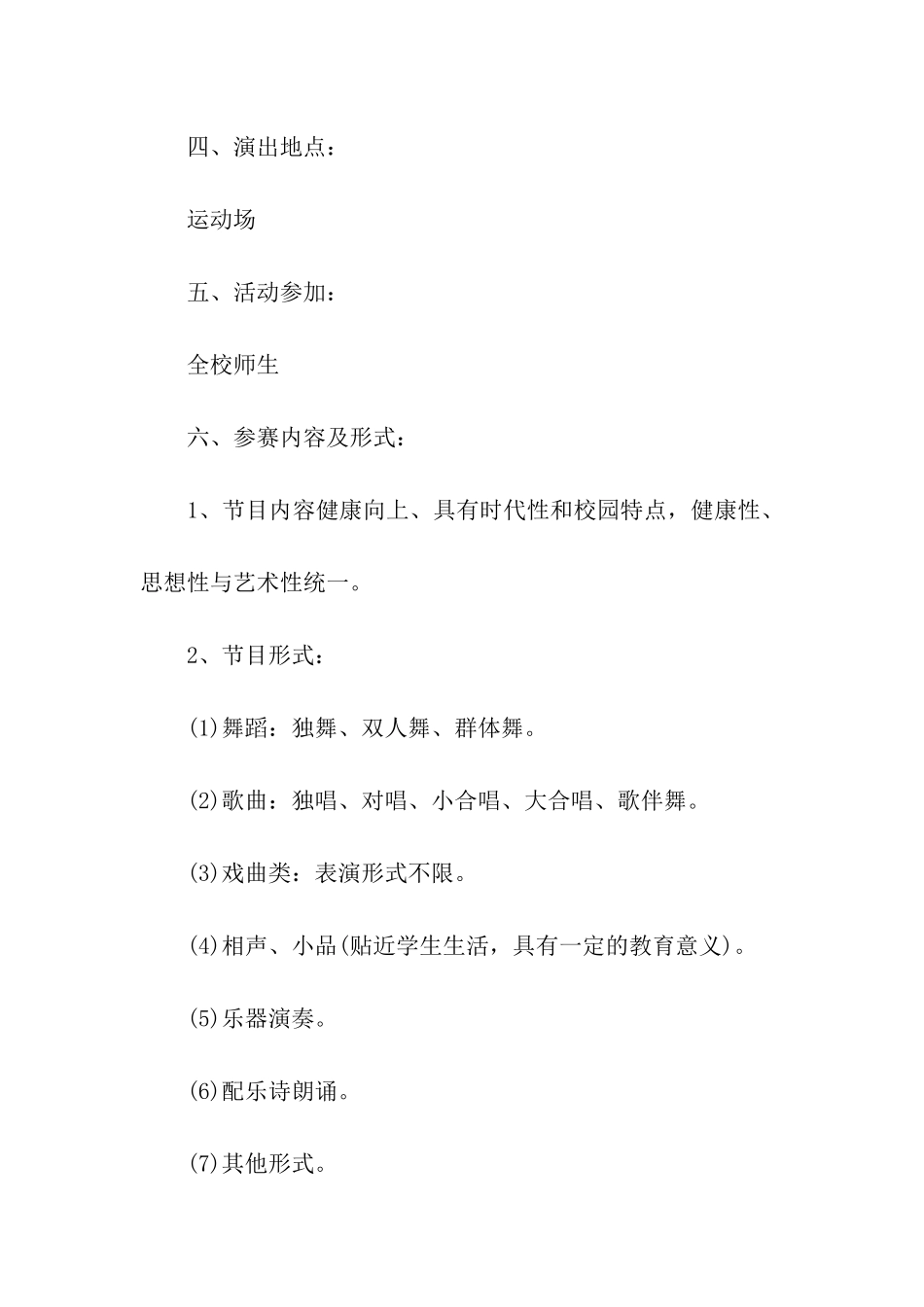 店庆晚会活动策划_第2页